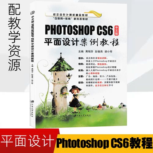 cs6平面设计案例教程 photoshop cs6软件教程 平面广告 婚庆海报贺卡